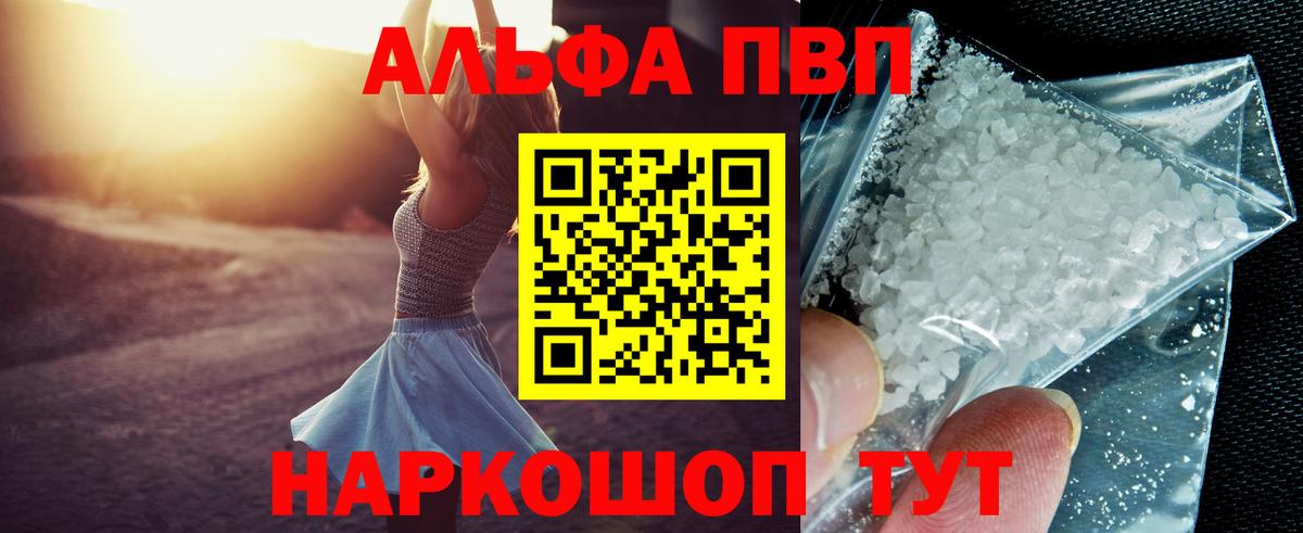 А ПВП Соль  APVP Соль  цена   A PVP  Вход с VPN  Переславль-Залесский  Alfa_PVP кристаллы 