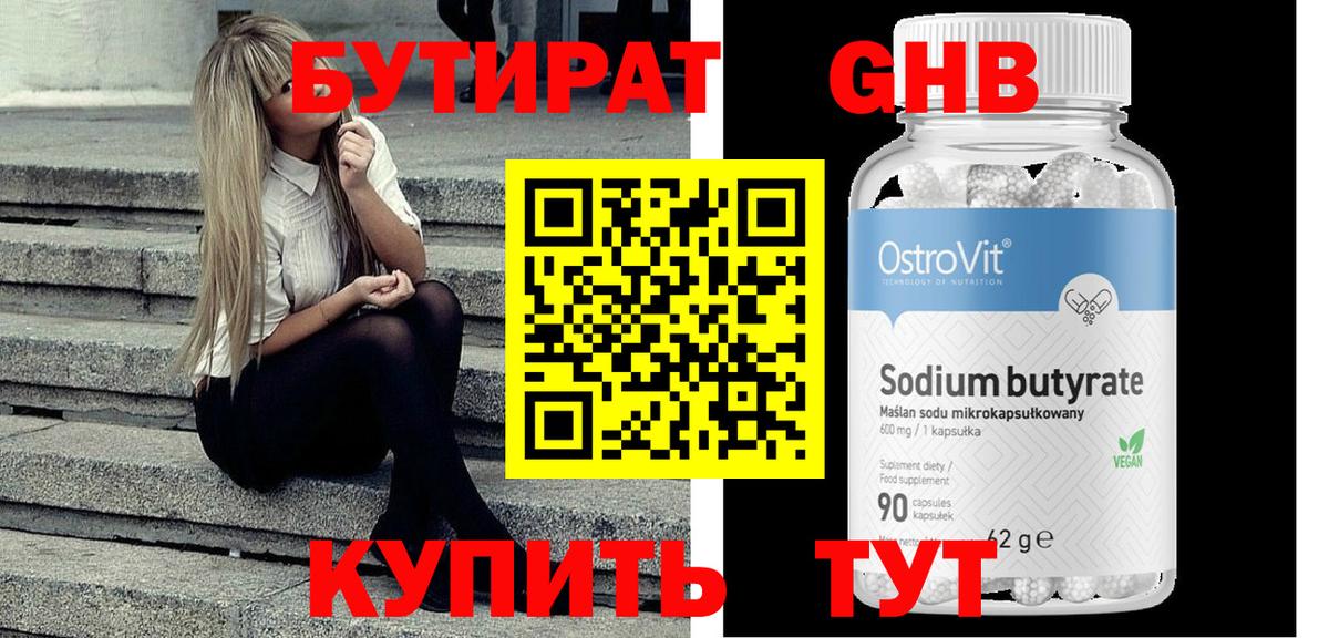 Бутират BDO Переславль-Залесский
