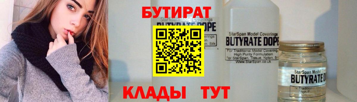 Переславль-Залесский  Бутират  Вход с VPN  БУТИРАТ оксибутират 