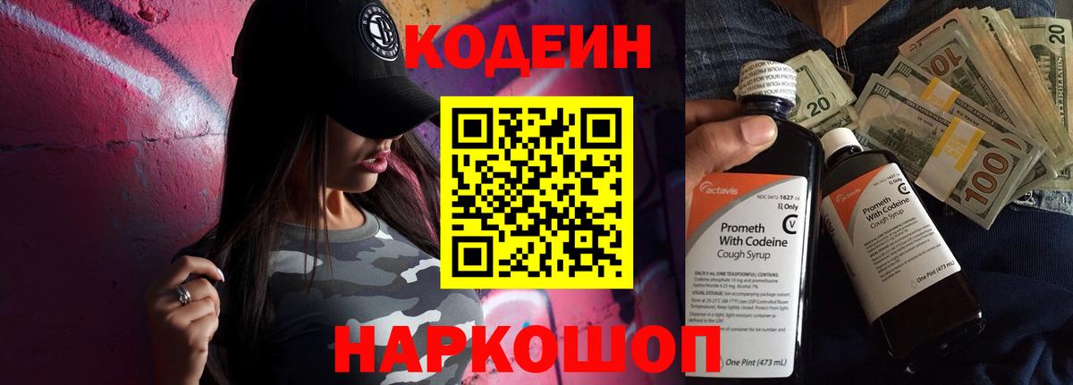 Переславль-Залесский  Кодеин напиток Lean (лин)  Вход с VPN 