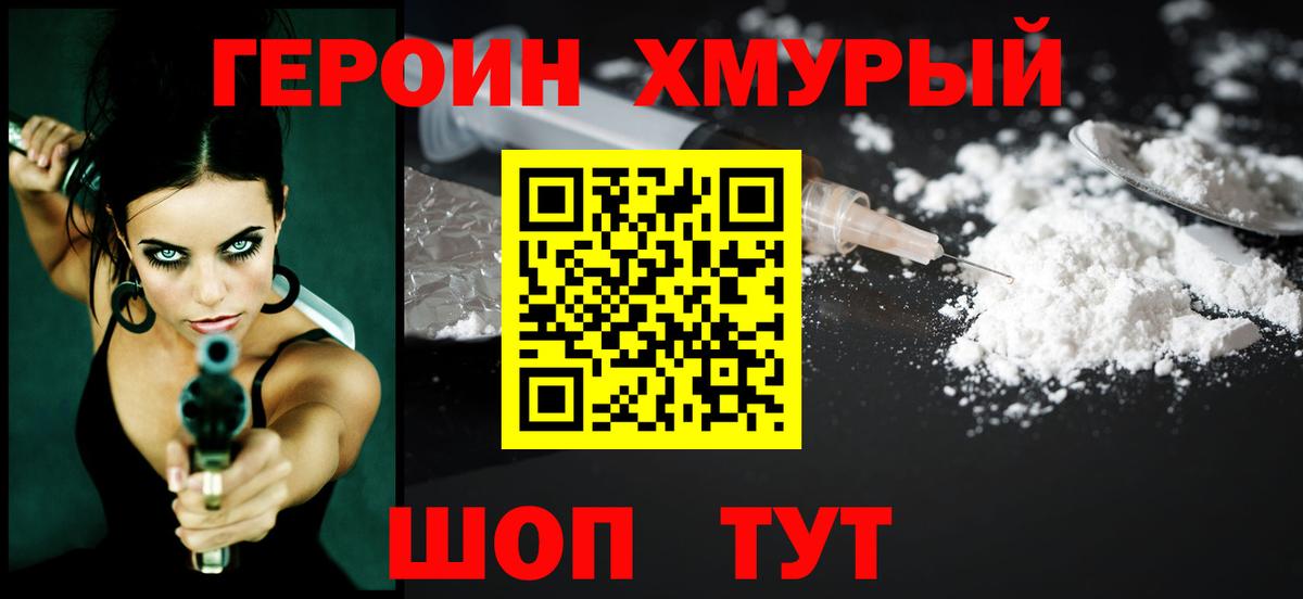 Героин VHQ  Героин  Переславль-Залесский  Вход с VPN 