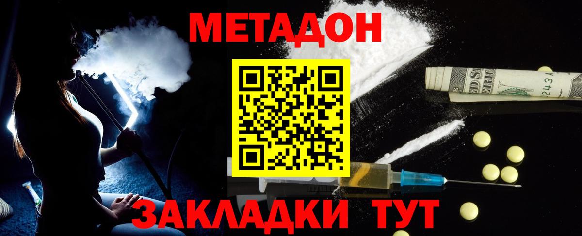 МЕТАДОН кристалл  Вход с VPN  Переславль-Залесский 